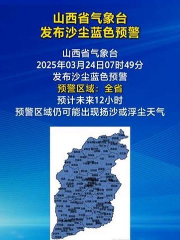 山西省岢岚县发布沙尘蓝色预警