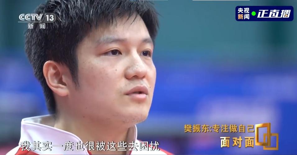 面对面丨回应退役传闻 樊振东接受总台专访:还没考虑下届奥运会