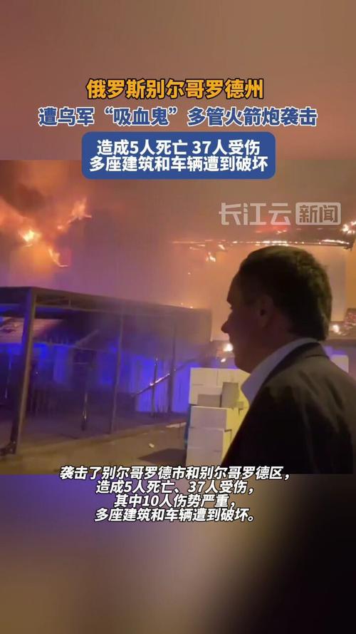 俄紧急情况部:别尔哥罗德州进入联邦级紧急状态