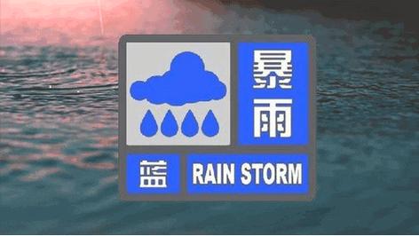 甘肃省泾川县发布暴雨蓝色预警_1