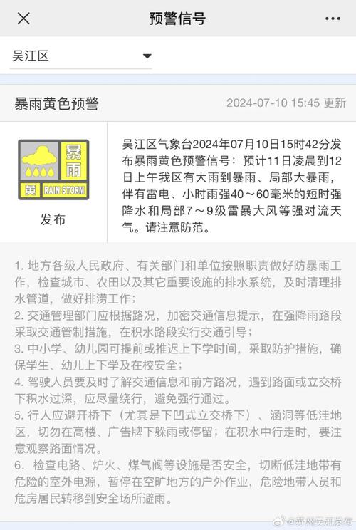 湖南省通道侗族自治县发布暴雨黄色预警