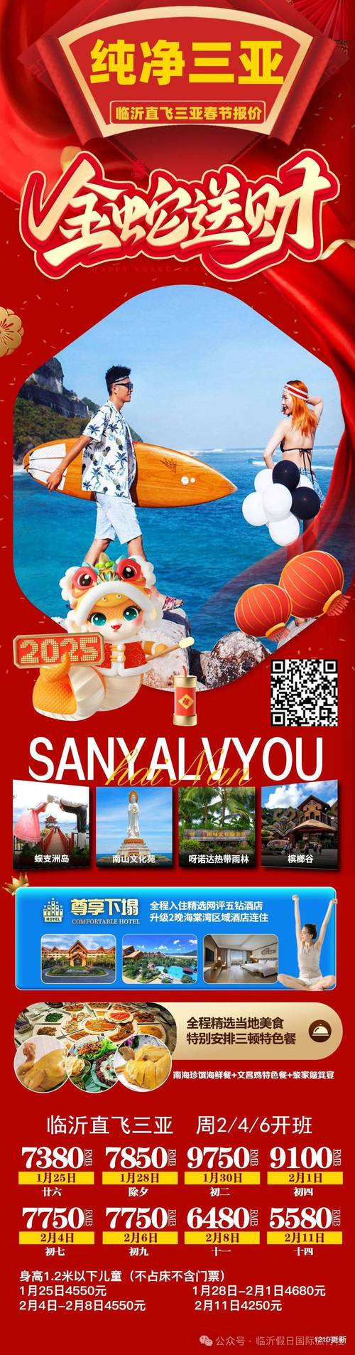 海南康养游火热 为春节旅游注入新活力