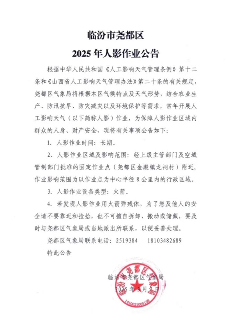 压实安全生产责任!《山西省人工影响天气管理条例》出台