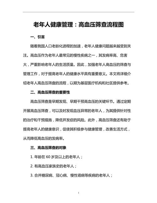 老年人的血压高一点没事儿?医生:老年人应该这么管理血压