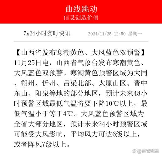 山西省发布持续低温黄色预警