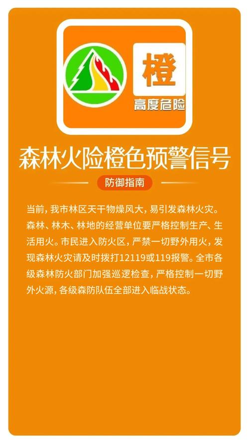 广东省鹤山市发布森林火险黄色预警_1