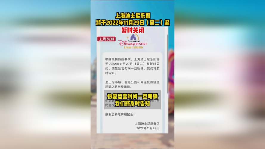 上海迪士尼:第一时间检查维修,恢复运营初期或有项目暂时关闭