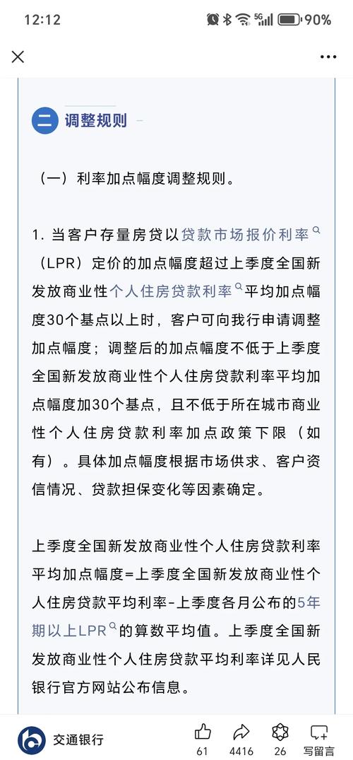 中国六大银行10月25日将批量调整存量房贷利率