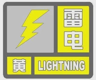 浙江省北仑区发布雷电黄色预警_1