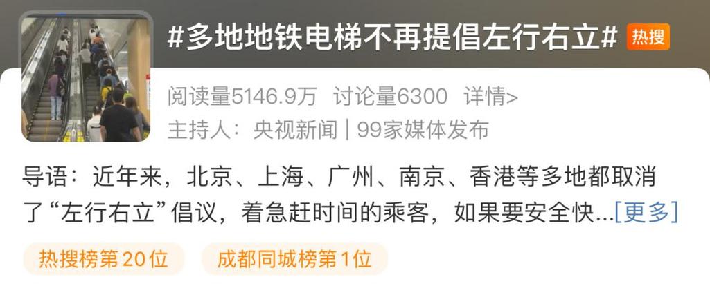 乘坐扶梯要“左行右立”吗?成都地铁:不提倡!专家解读→