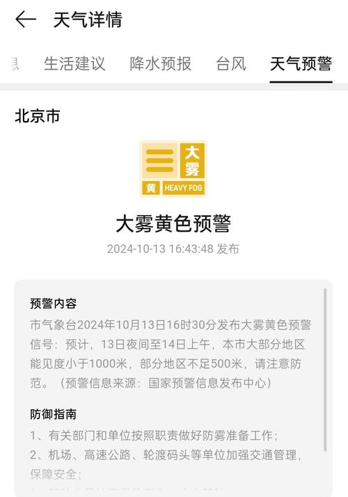 浙江省象山县发布大雾黄色预警_1