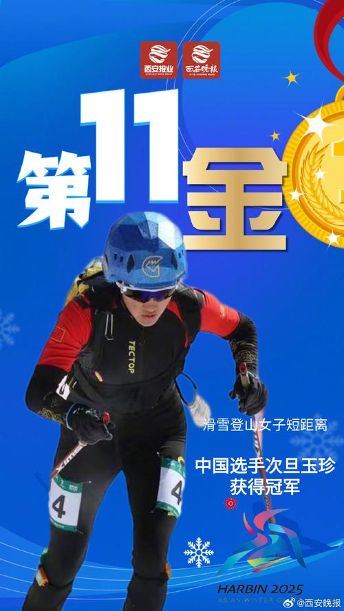 中国队选手次旦玉珍获哈尔滨亚冬会滑雪登山女子短距离金牌