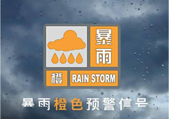 青海省久治县发布暴雨橙色预警