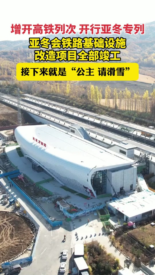 亚冬会铁路基础设施改造项目全部竣工