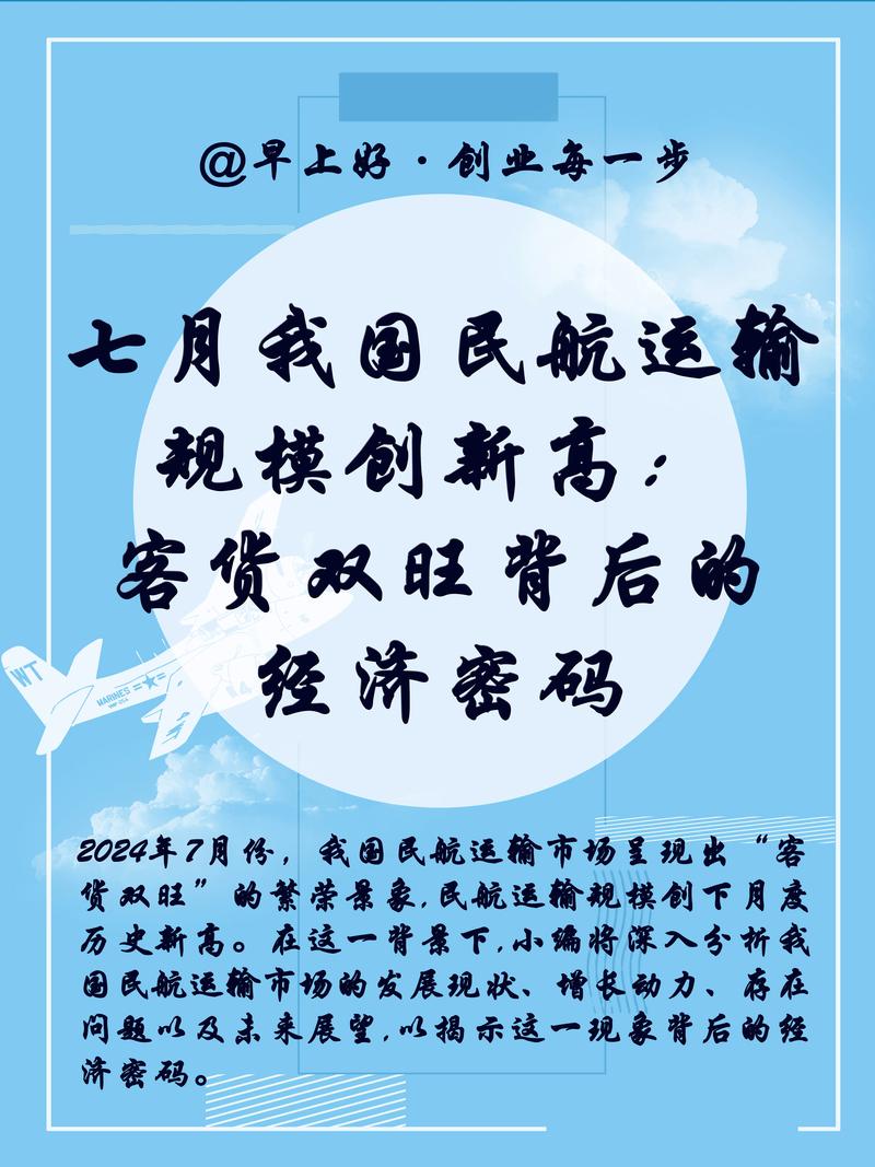 今年民航客运量有望创新高 预计全年达7亿人次