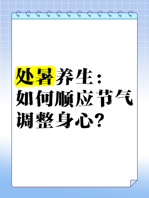 今日处暑,由热转凉的关键节气来了!养生务必要“防三害”“勤三做”