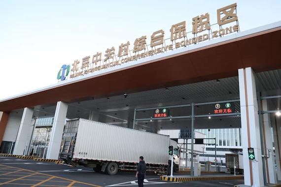 中关村综保区迎来8家首批入驻企业