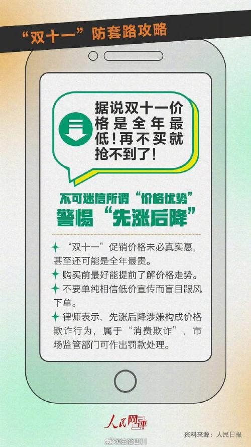 市消委会发布2024年“双十一”消费提示 警惕先涨价再打折 直播间购物要理性