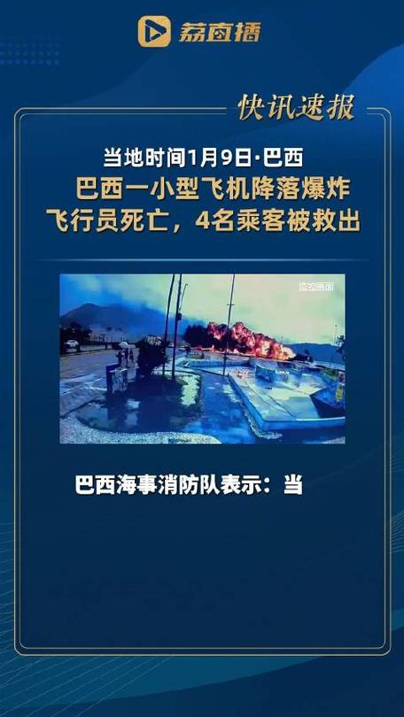 葡萄牙一航空展发生撞机事故 1人死亡1人受伤