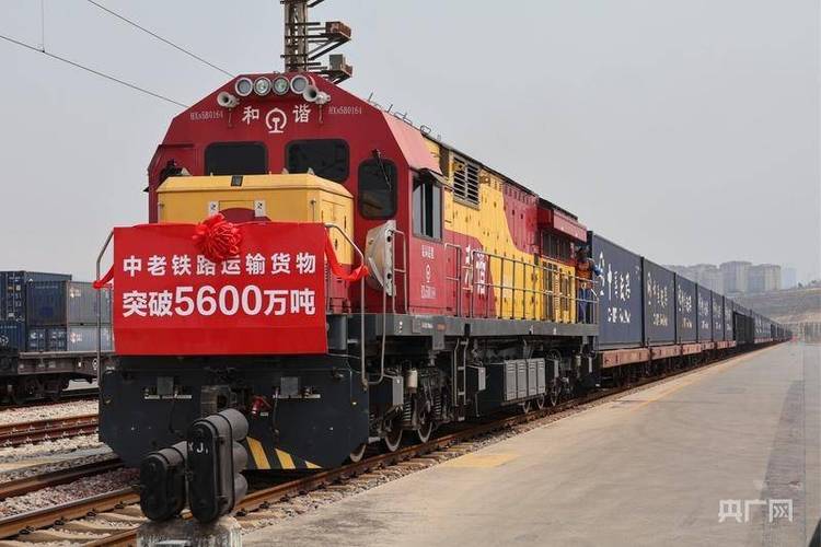 中老铁路货物运输量突破5000万吨
