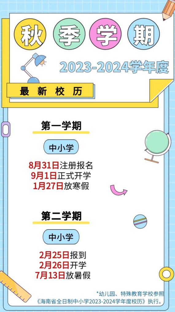 海南中小学最新校历来了!今年秋季开学、明年寒暑假时间确定→