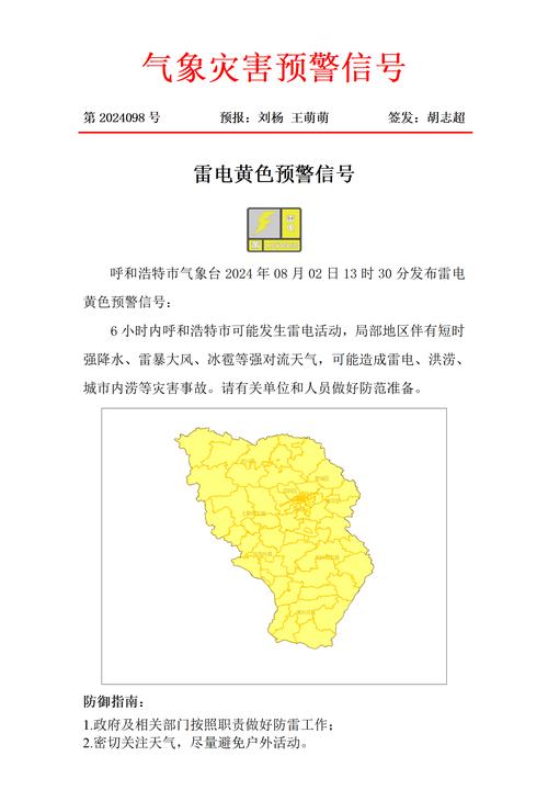 云南省临翔区发布雷电黄色预警_3