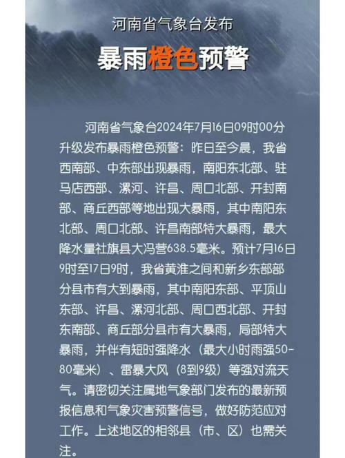 河南省安阳市发布暴雨黄色预警