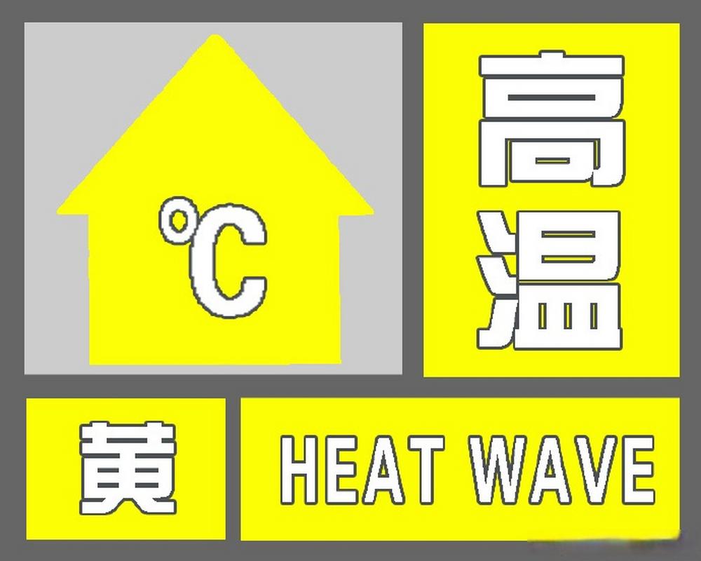 陕西省汉阴县发布高温黄色预警