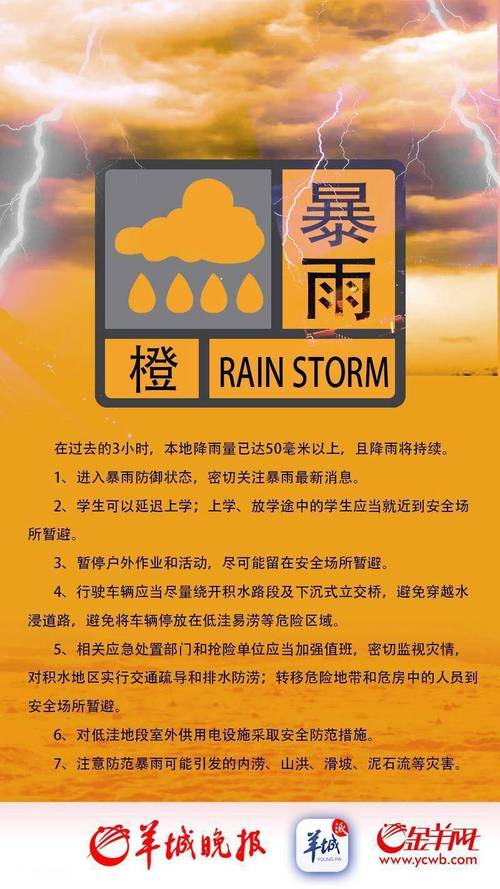 湖南省北塔区发布暴雨橙色预警_1