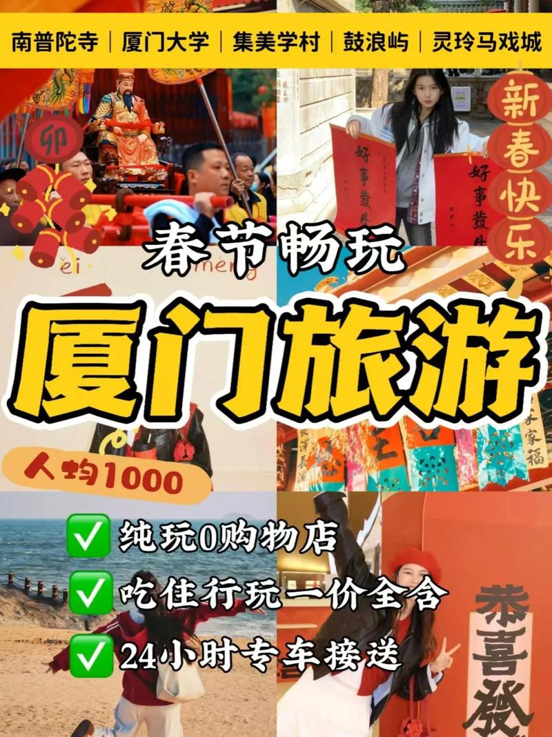 春节来厦有何独特体验 外地游客这样说