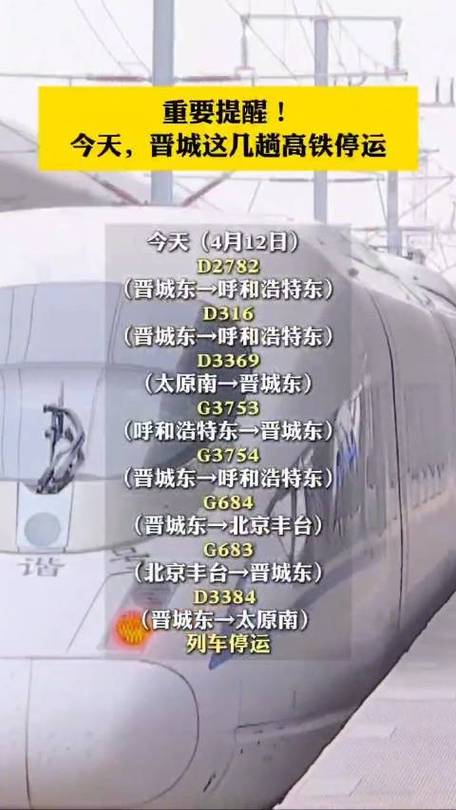 受降雪影响 山西长治、晋城多趟列车停运