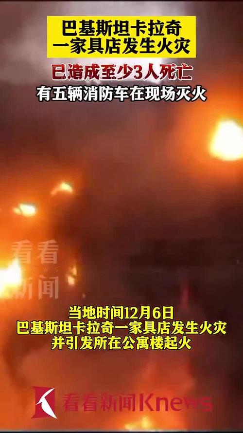 巴基斯坦卡拉奇市一购物中心发生火灾 3人死亡
