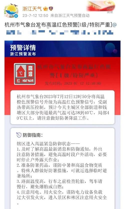浙江省兰溪市发布高温红色预警
