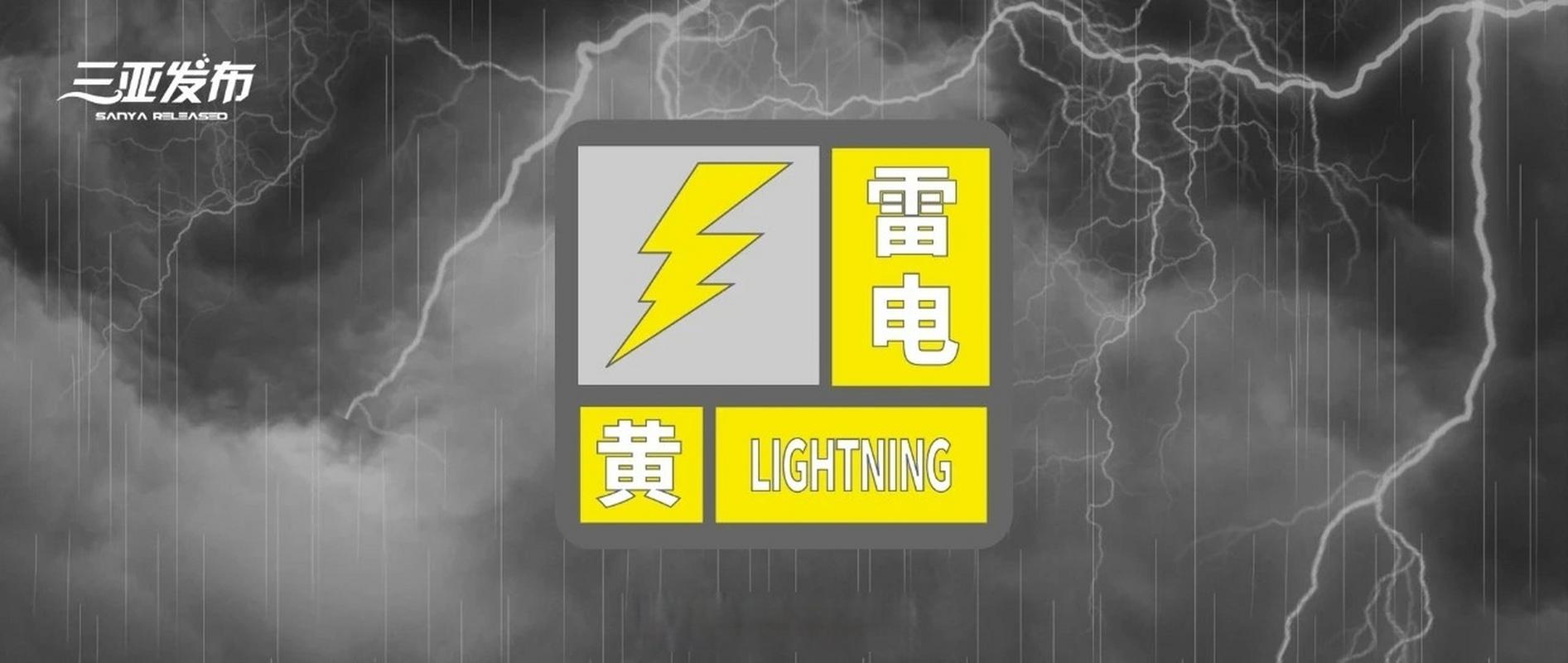 甘肃省陇南市发布雷电黄色预警_2