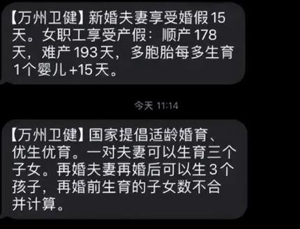 重庆一区群发再婚可生三孩短信最新消息 重庆卫健委:短信宣传政策无误