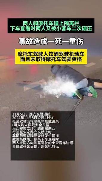西安交警通报男子酒驾摩托摔倒后被后车二次碰撞:致一死一伤