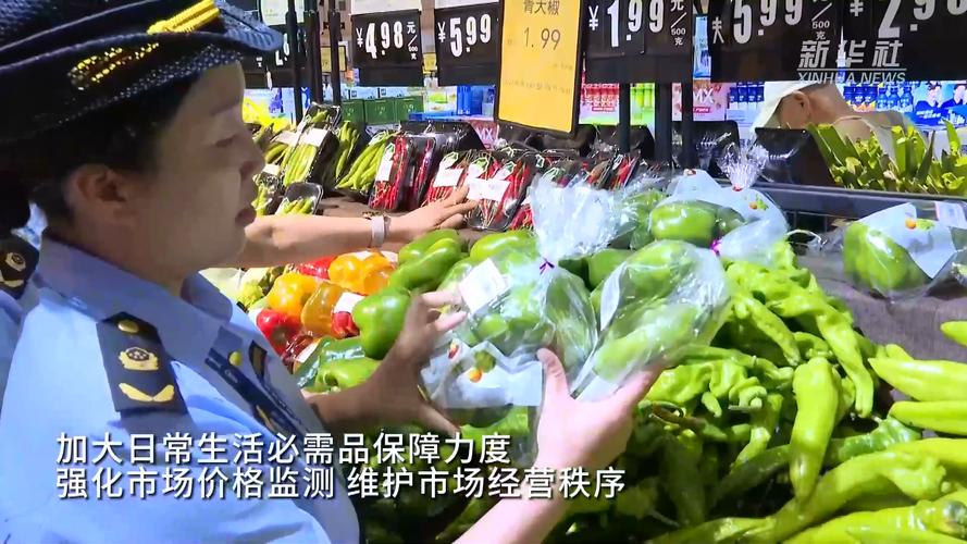 这个“五一” 全国生活必需品市场价稳物丰