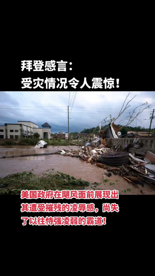 飓风“海伦妮”已导致美国至少162人死亡
