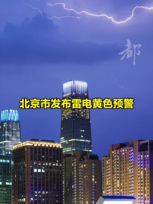 北京市门头沟区发布雷电蓝色预警_2