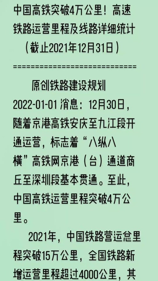截至2023年底,全国铁路营业里程达到15.9万公里