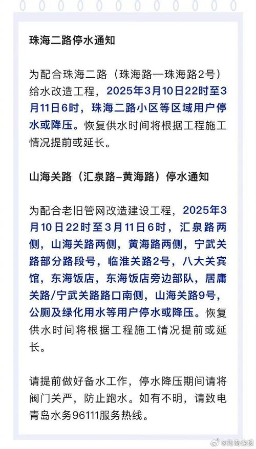 连续四天!2月4日开始,青岛胶州西部、东部和南部这些区域将分时段停水