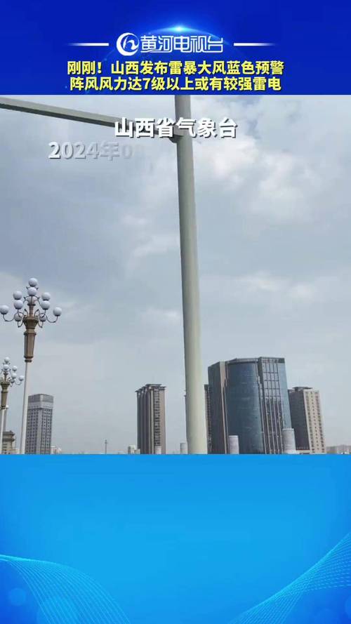 山西省浑源县发布雷暴大风蓝色预警_2