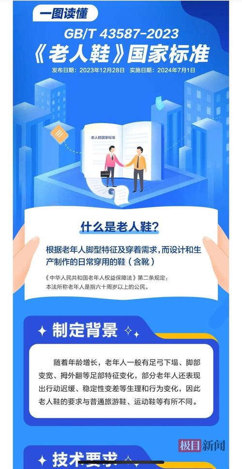 专为老年人设计的老人鞋质量如何监管?国家标准今年7月实施