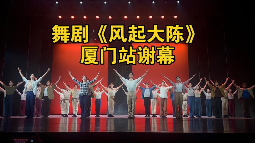 大戏看北京2024展演季|舞剧《风起大陈》举办研讨会,共谋精品打磨之路