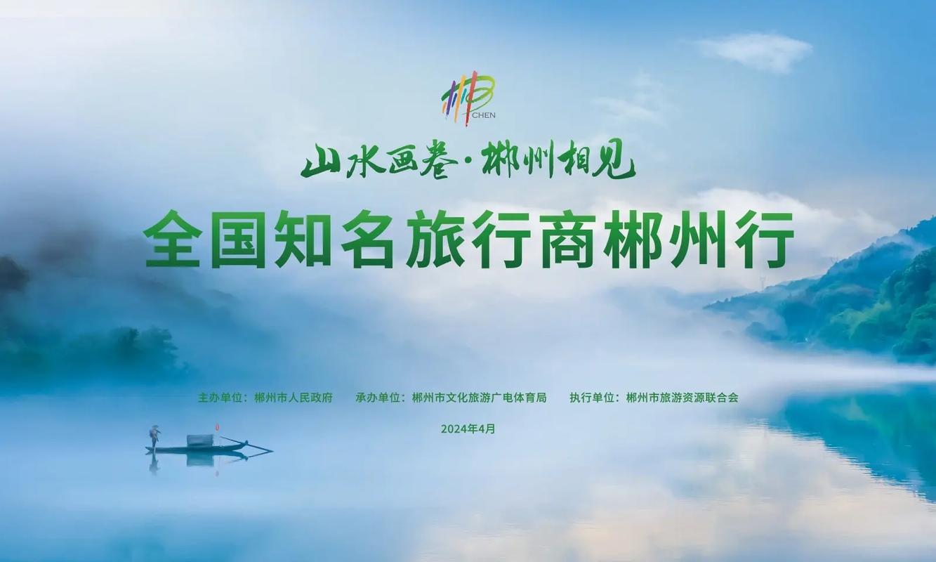 广东百强旅行商走进湖南郴州 启动“千万老广游郴州”