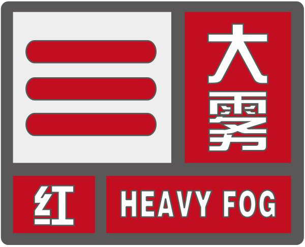 江西省南昌县发布大雾红色预警_1