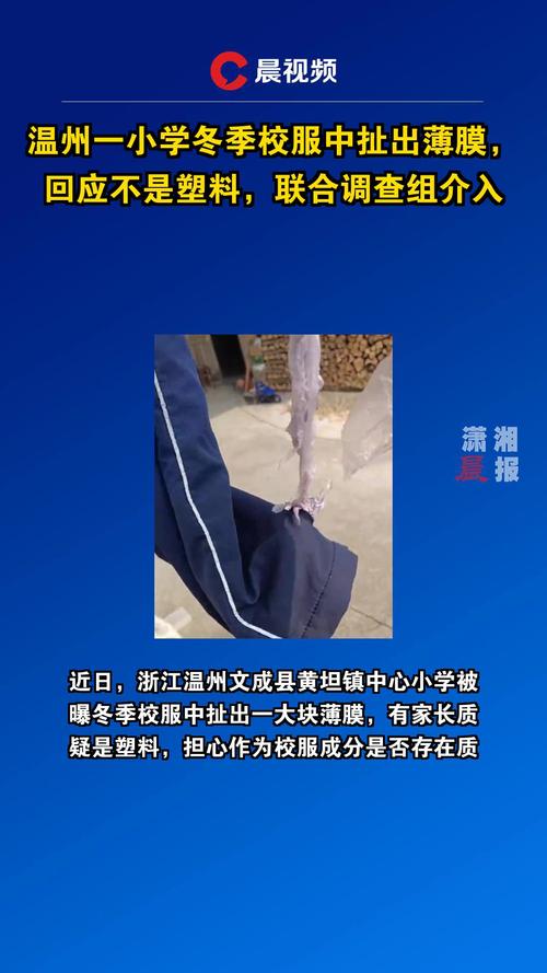 学生从校服裤夹层扯出塑料膜?新疆阿拉尔通报