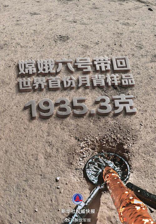 嫦娥六号快到家了 月背“土特产”运输ing