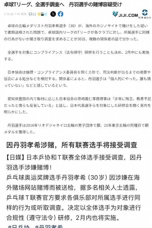 日本体育界又涉赌博丑闻 乒乓名将丹羽孝希被查