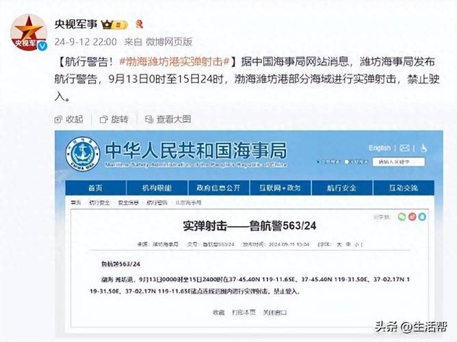 航行警告：渤海部分海域将进行军事演习